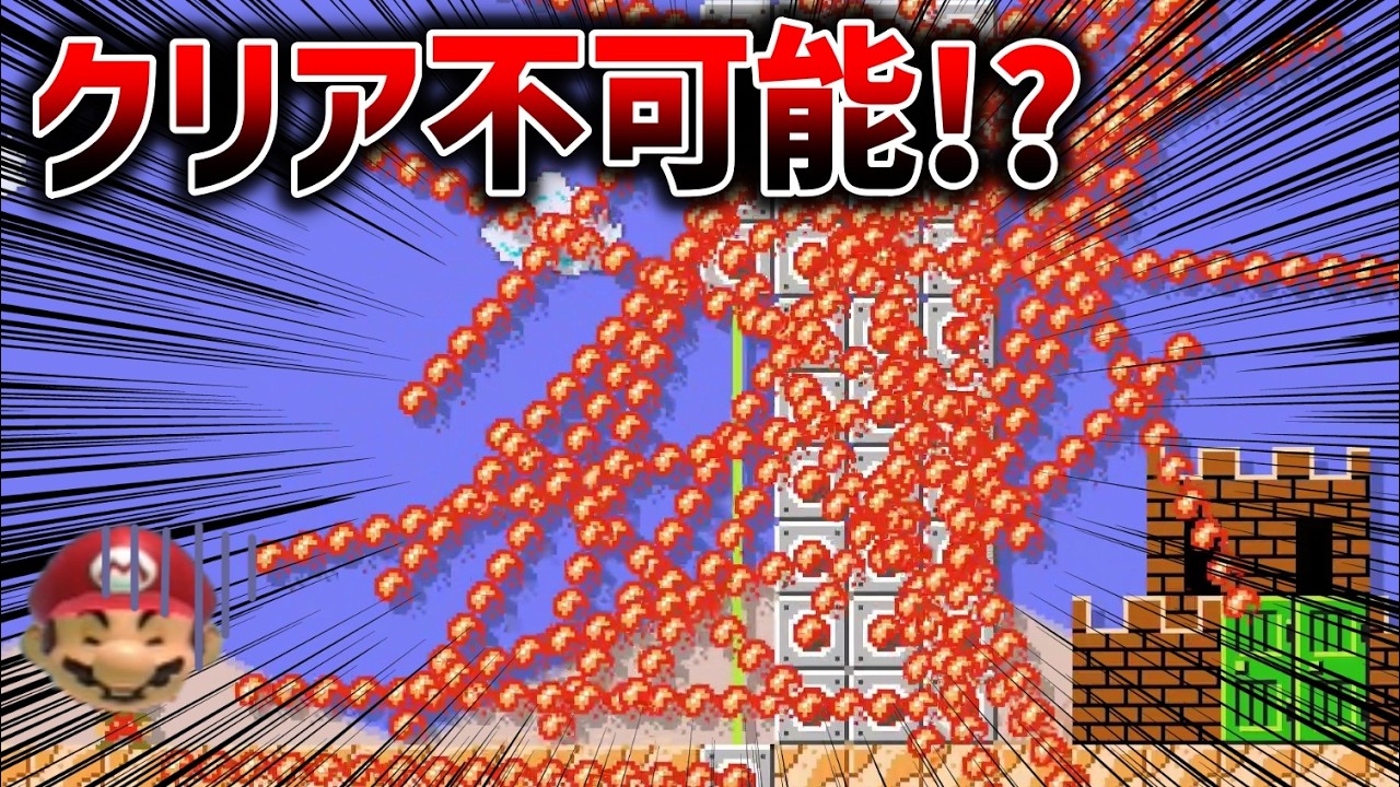 【マリオメーカー2】ファイアバーで埋め尽くされたゴールがヤバすぎるwww