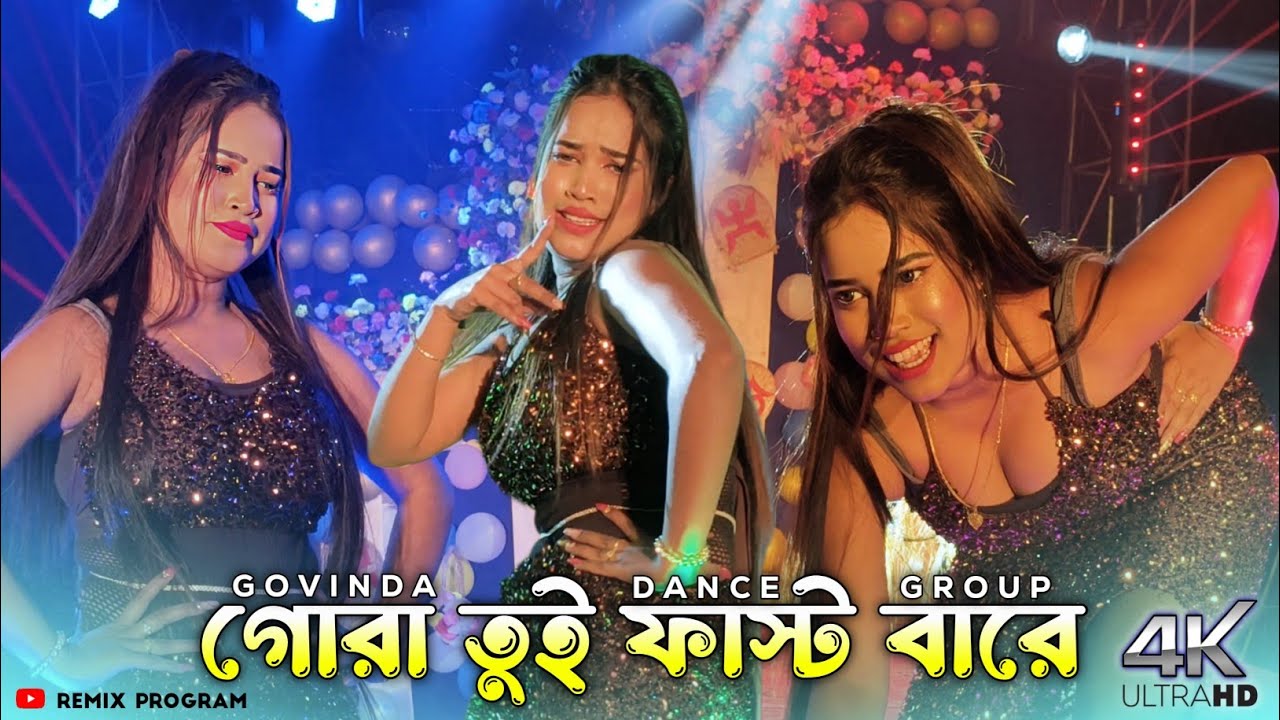 Gora Tui Fast Bare 💃🏻 Bangla 4K Dance Hungama ✨ Govinda Dance Group ✨ Remix Program 