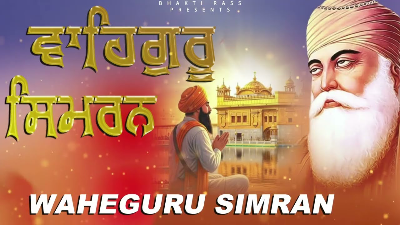 Waheguru Simran Non Stop 2026 //  ਵਾਹਿਗੁਰੂ ਸਿਮਰਨ // Shabad Gurbani  2026 // Latest Shabad Gurbani