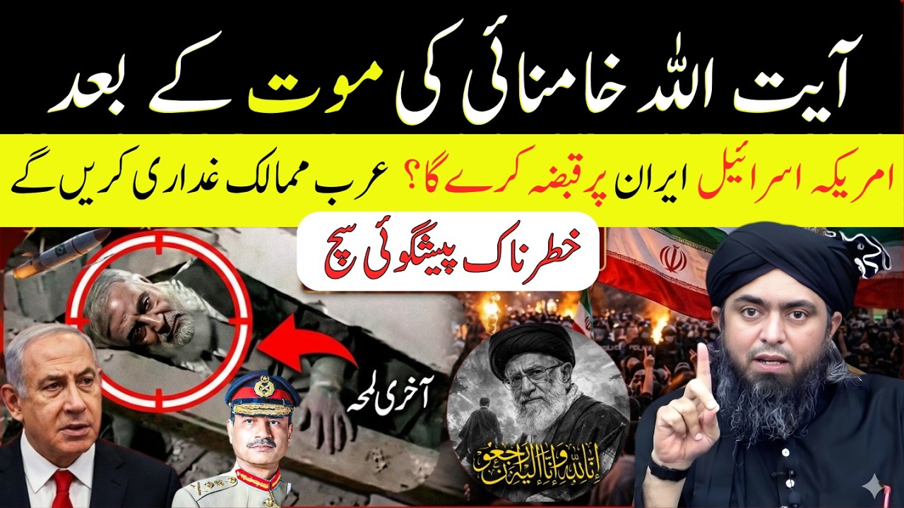 Ayatullah Khamenei ki mout ke baad America Iran par qabza kare ga? Engineer Muhammad Ali Mirza ?