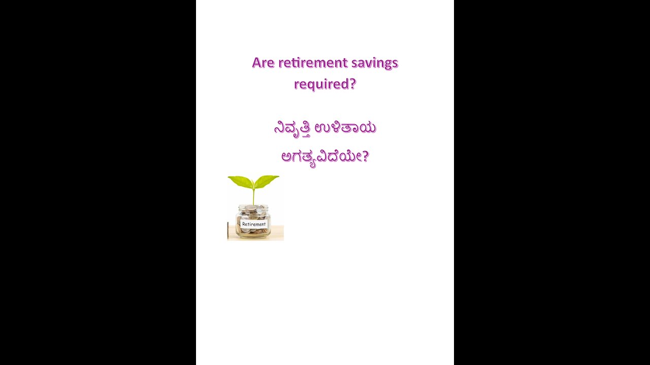 ನಿವೃತ್ತಿ ಉಳಿತಾಯ ಅಗತ್ಯವಿದೆಯೇ Retirement savings required by Wealthy Krishna
