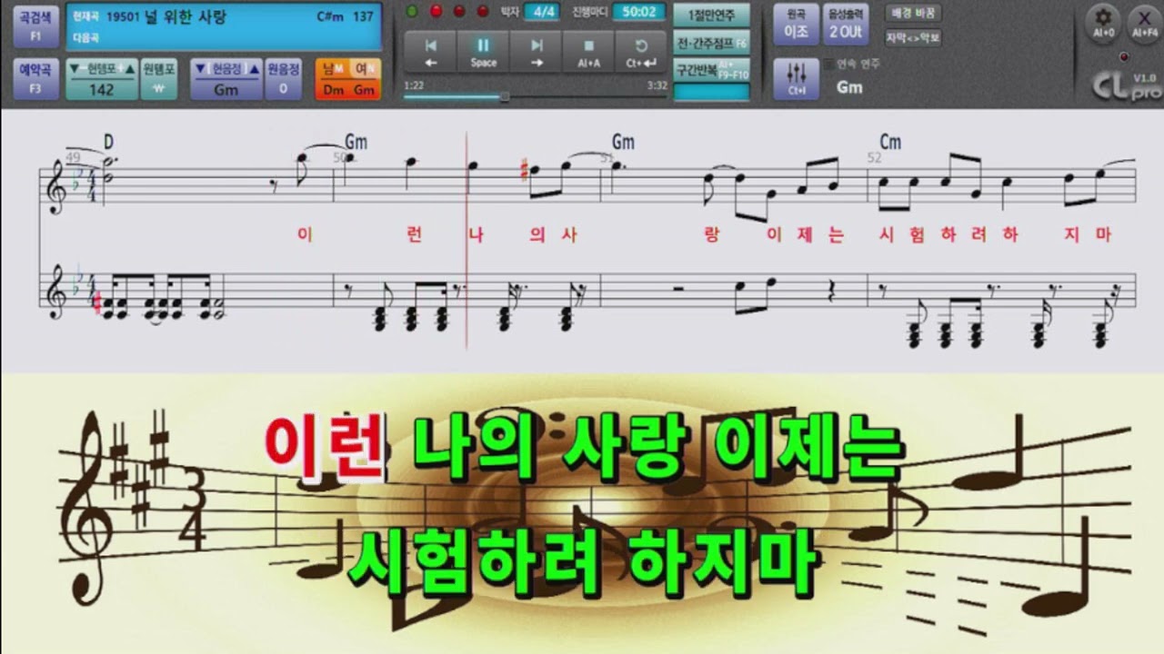 태수.널위한사랑.여자키.악보영상.싸운드수정