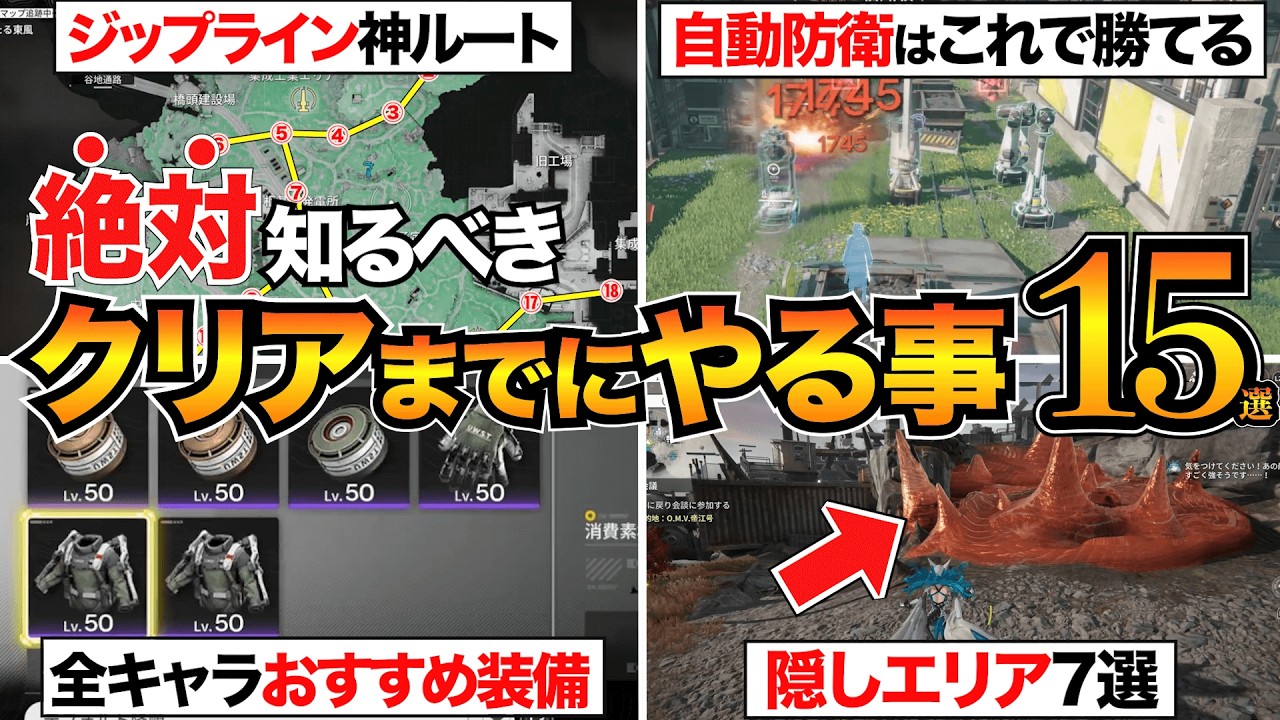 【エンドフィールド】見逃すとキツい！一章クリアまでにやるべき15選！自動防衛/おすすめ装備/ジップラインルート/隠しエリアなど【アークナイツ】