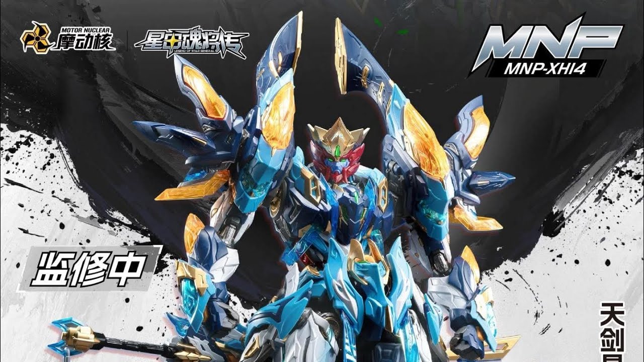 Unboxing Motor Nuclear MNP XH14A Tian Jian Xing Mo Li Qing (Bahasa Indonesia)