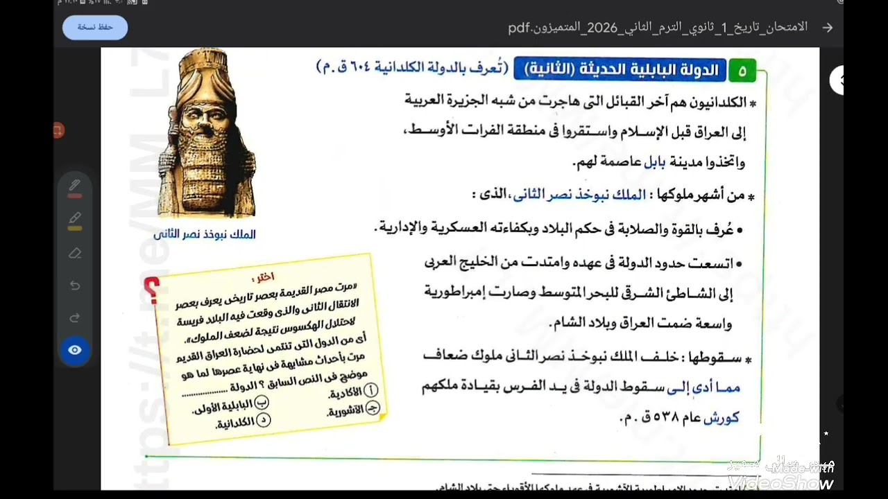 شرح درس حضارة العراق القديم الصف الاول الثانوي تاريخ الجزء الثاني ترم ثاني 2026 