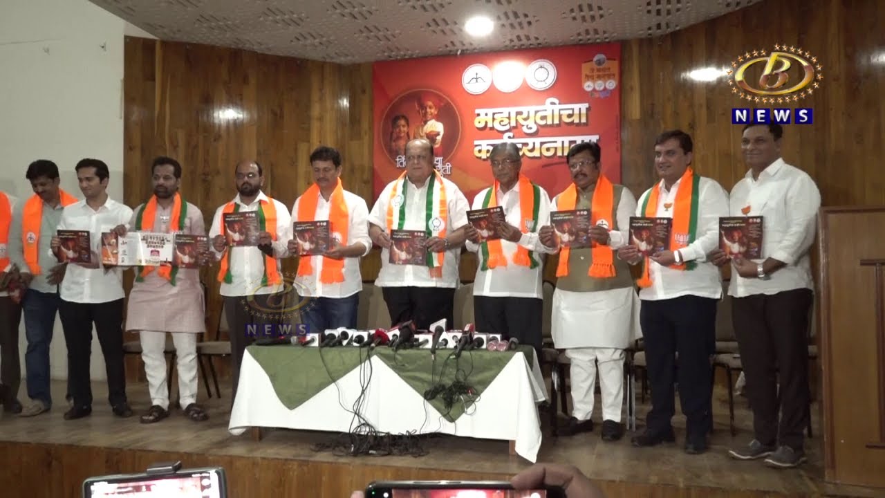कोल्हापूर महानगरपालिका निवडणुकीसाठी महायुतीचा कर्तव्यनामा जाहीर