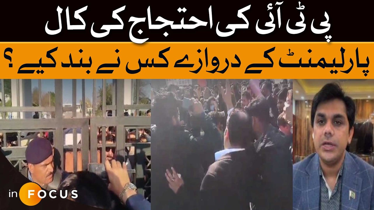 PTI Calls for Protest | Who Closed the Parliament Gates? | Huzaifa Rehman | Dawn News
