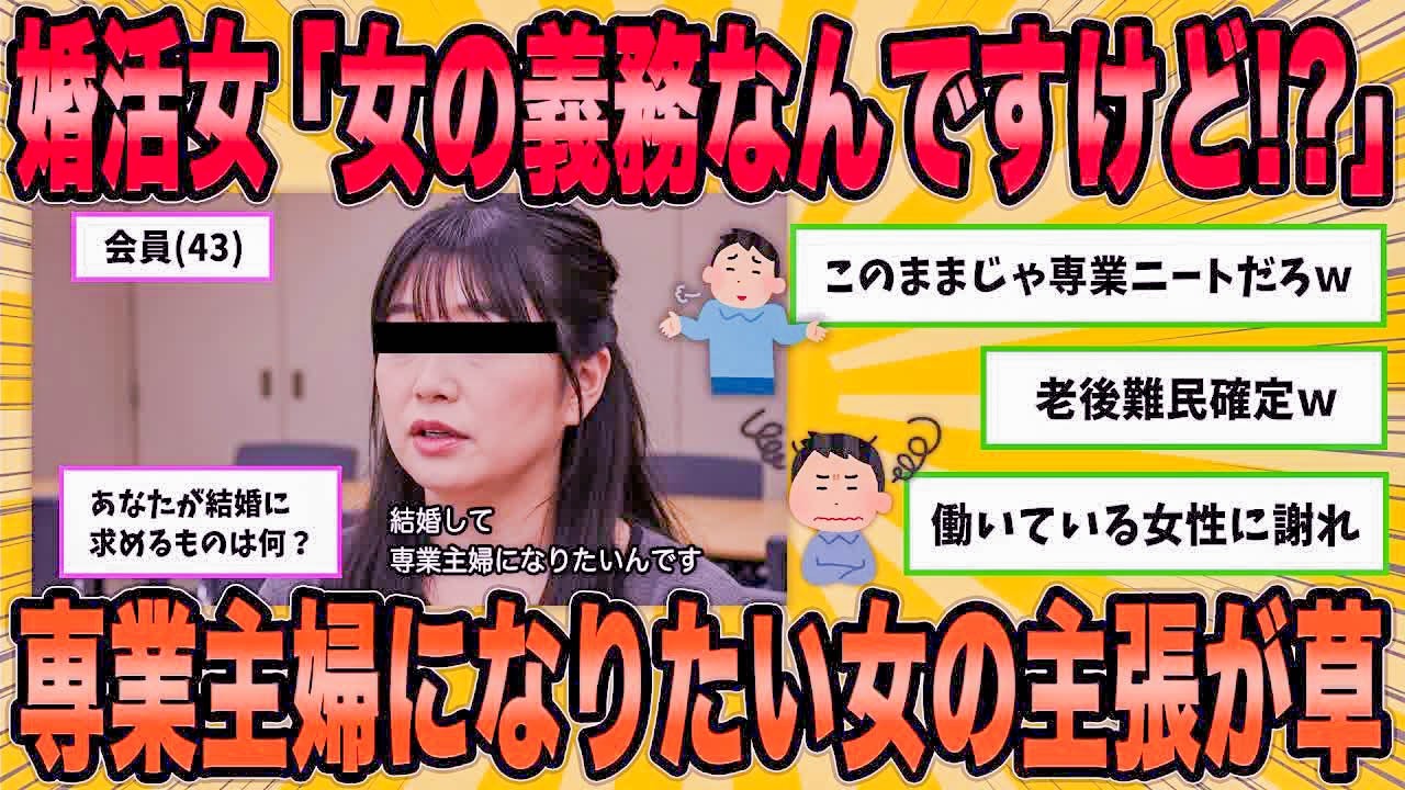 【2ch面白スレ】「女の義務なんですけど!？」←専業主婦になりたい女の主張が草【ゆっくり解説】