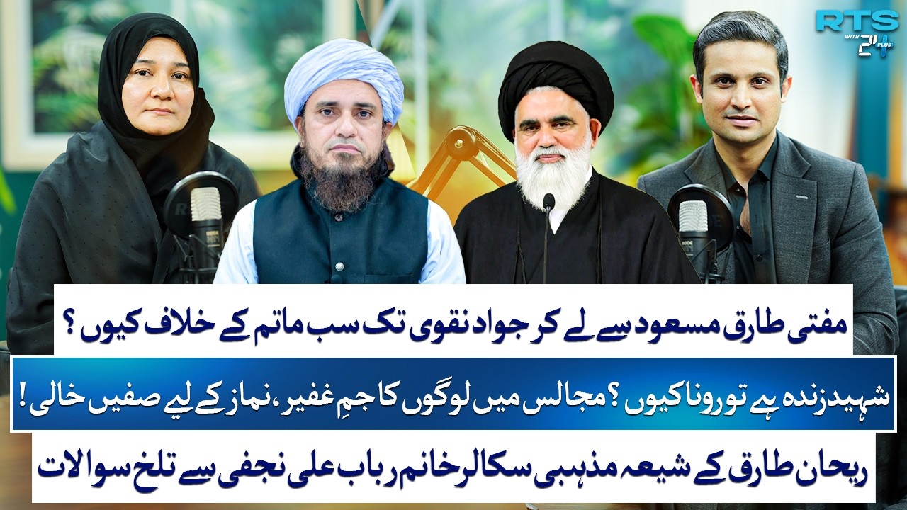 Why Mufti Tariq Masood & Jawad Naqvi Oppose Matam? | Muharram 2026 | Khanam Rubab | RTS with 24 Plus