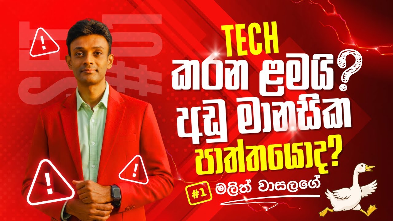 Technology කරන, හදාරන්න බලාපොරොත්තුවන් පසුවන දරුවන් වෙනුවෙන්...♥️