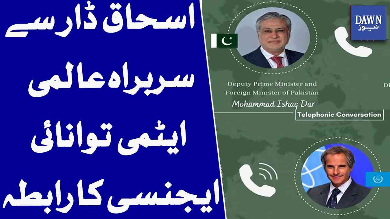 Ishaq Dar Receives Call From IAEA Chief | Key Discussion Held | Dawn News