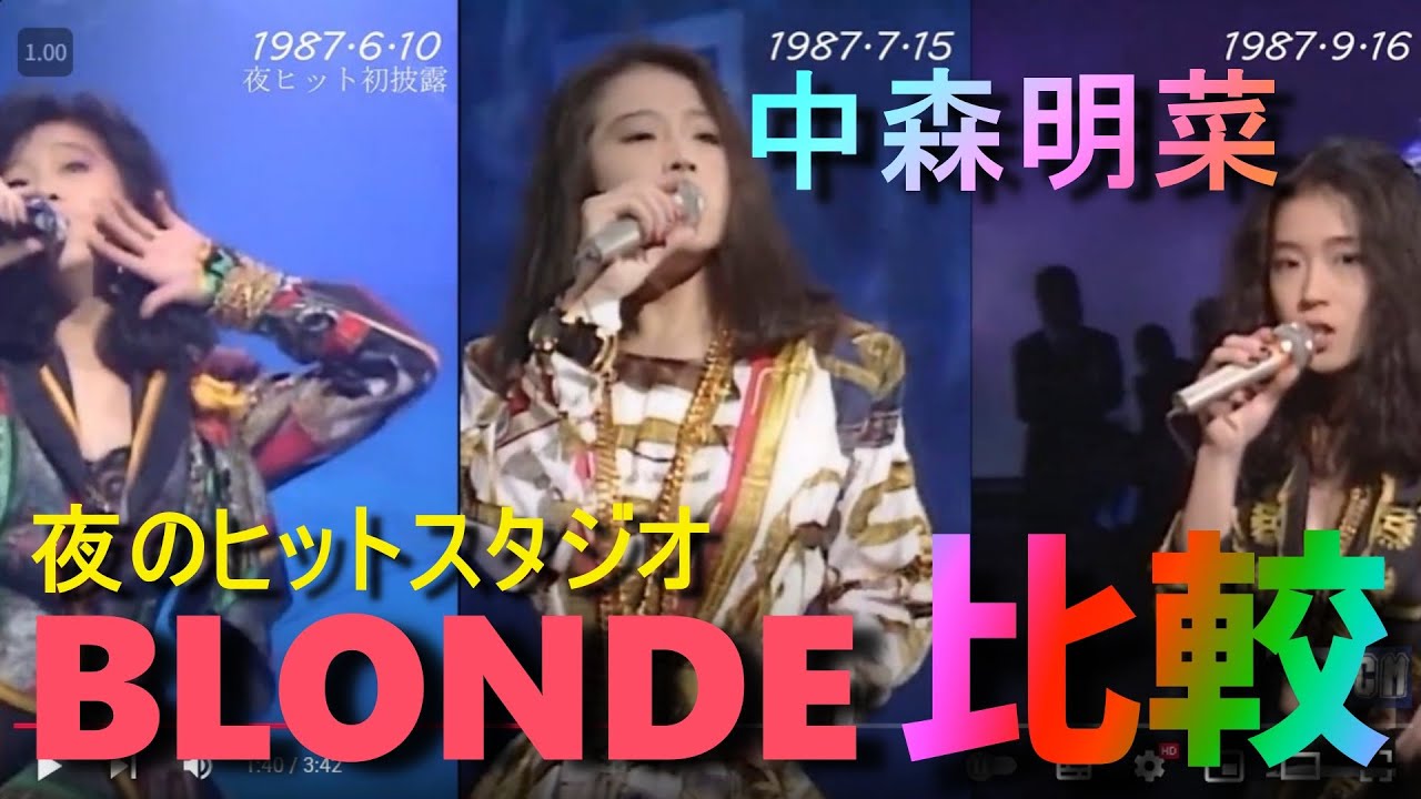 中森明菜『BLONDE』昭和の歌番組「夜のヒットスタジオ」での華麗なパフォーマンス比較