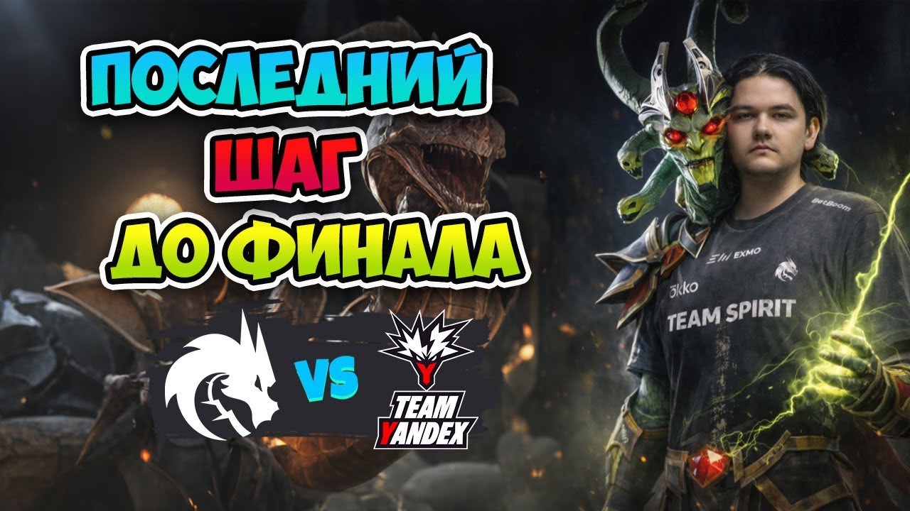 Последний ШАГ до ФИНАЛА! Spirit vs Yandex - FISSURE Universe: Episode 8