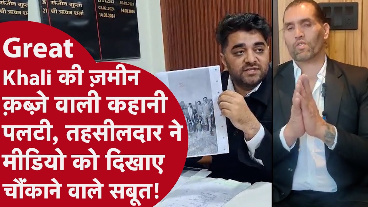 wwe सुपर स्टार The Great Khali का हिमाचल में 38 बीघा जमीन का हाई-वोल्टेज ड्रामा! लगाए बड़े आरोप