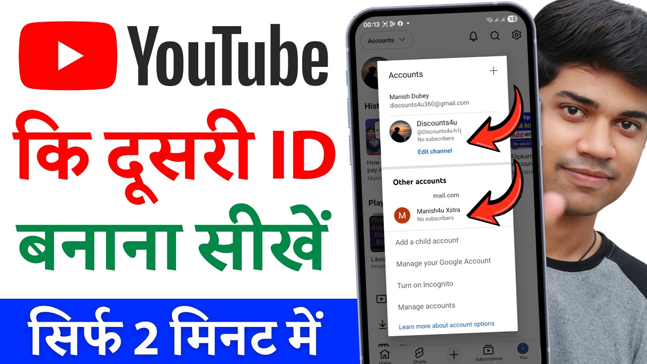 Youtube ki dusri id kaise banaen | youtube dusra account kaise banaye