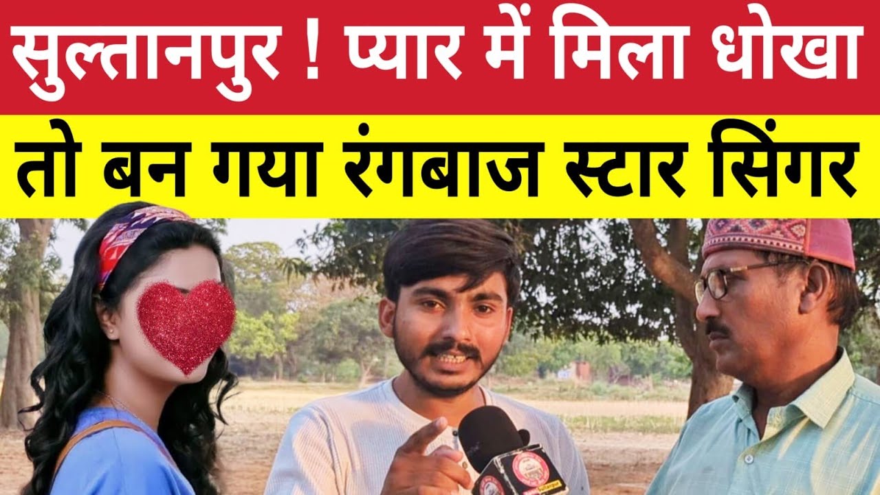 Sultanpur जिले के सभी बजरिया के रंगबाज गाने में कैसे आए । Sher Singh । Singer। Avadhi