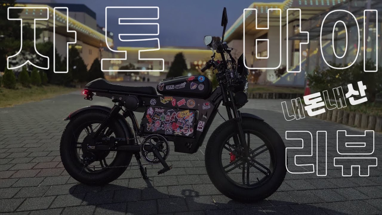 내돈내산 자토바이 솔직 후기 🏍 🛵 
