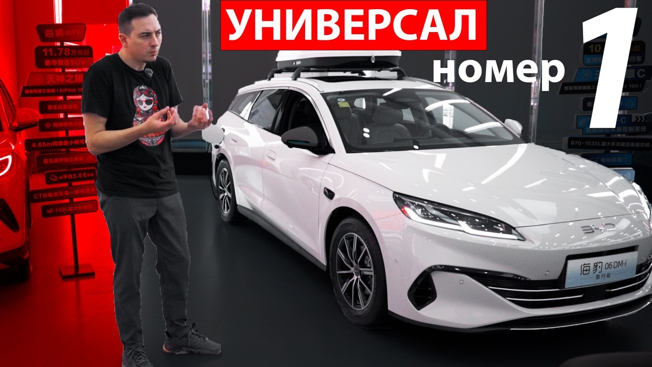 Блин, они опять сделали его дешевле Весты! Универсал Гибрид от BYD, который НАМ бы очень ПОДОШЁЛ!