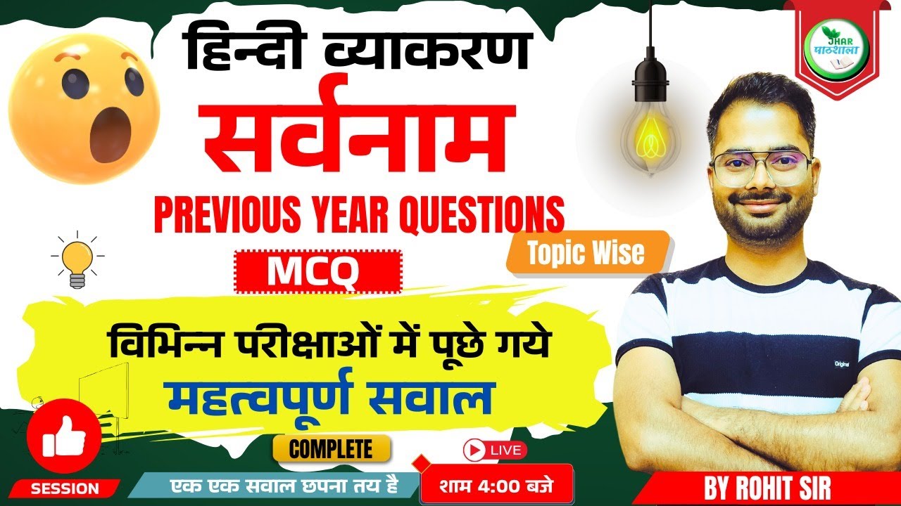 सर्वनाम हिंदी व्याकरण | सर्वनाम MCQ | Jhar Pathshala | By- Rohit Sir #jssc #jtet   #9508000805