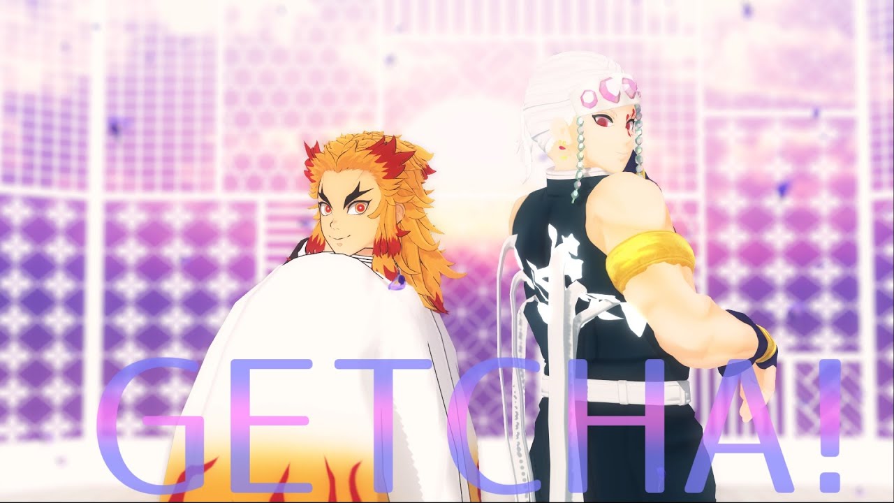 【鬼滅のMMD】GETCHA!【煉獄杏寿郎・宇随天元】