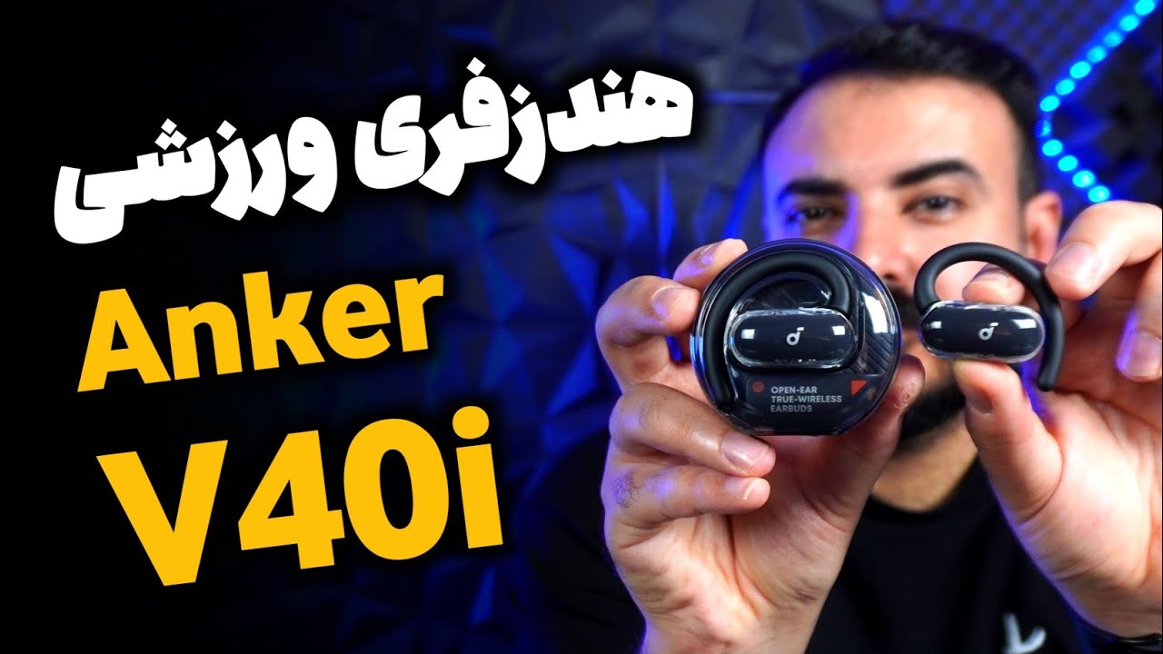 بررسی هندزفری انکر V40i