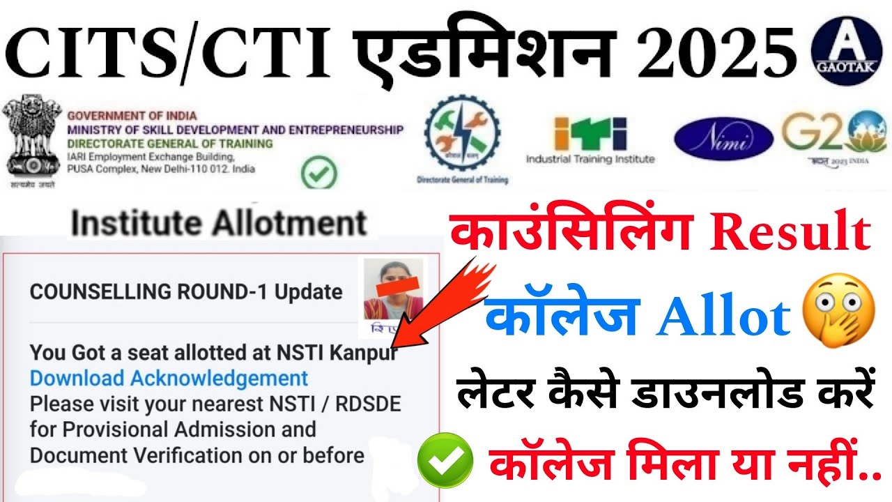 CITS Counselling Result 2025 | CTI कॉलेज Allotment रिजल्ट कैसे डाउनलोड करें! CITS कॉलेज मिलेगा?