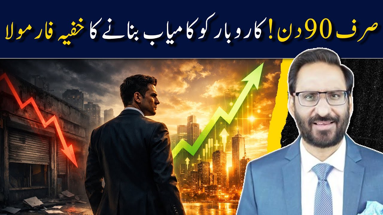 Just 90 Days! The Secret Formula to Make Your Business Successful | Javed Chaudhry | SX1P