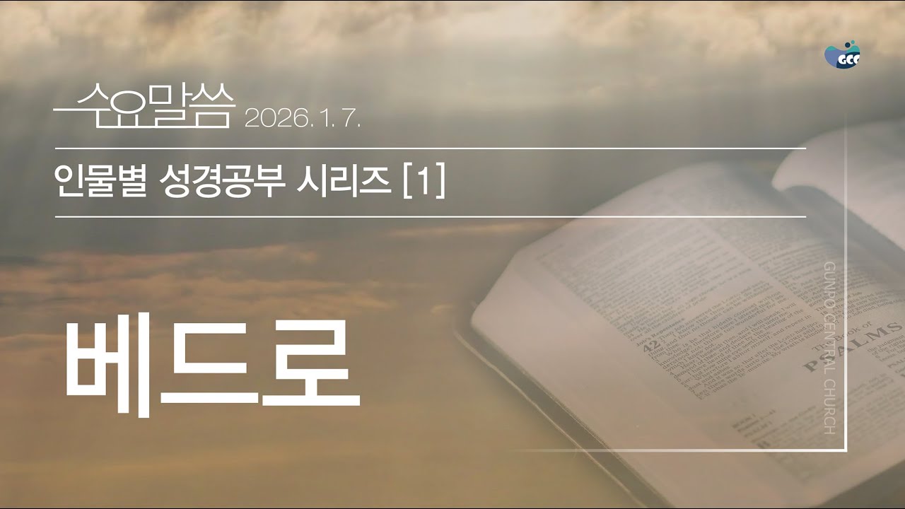 인물별 성경공부 1 베드로_문엄산 Br. (260107)
