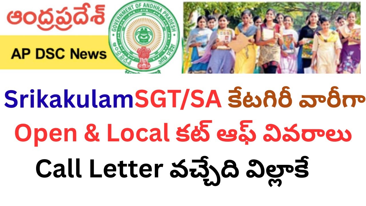 Srikakulam SGT & SA 2025 Category Wise CutOff Marks Explained after merit list release #apdsc
