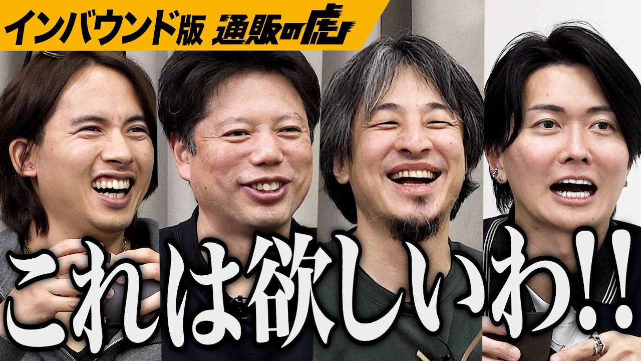 「世界観がすごいぞ！」ひろゆきも絶賛！世界へ販路を広げるためのアイデアが虎たちの心を動かす！