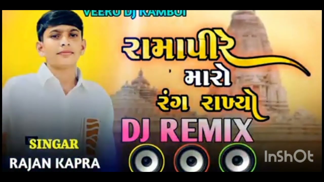 🙏રામાપીરે મારો રંગ રાખ્યો🙏
