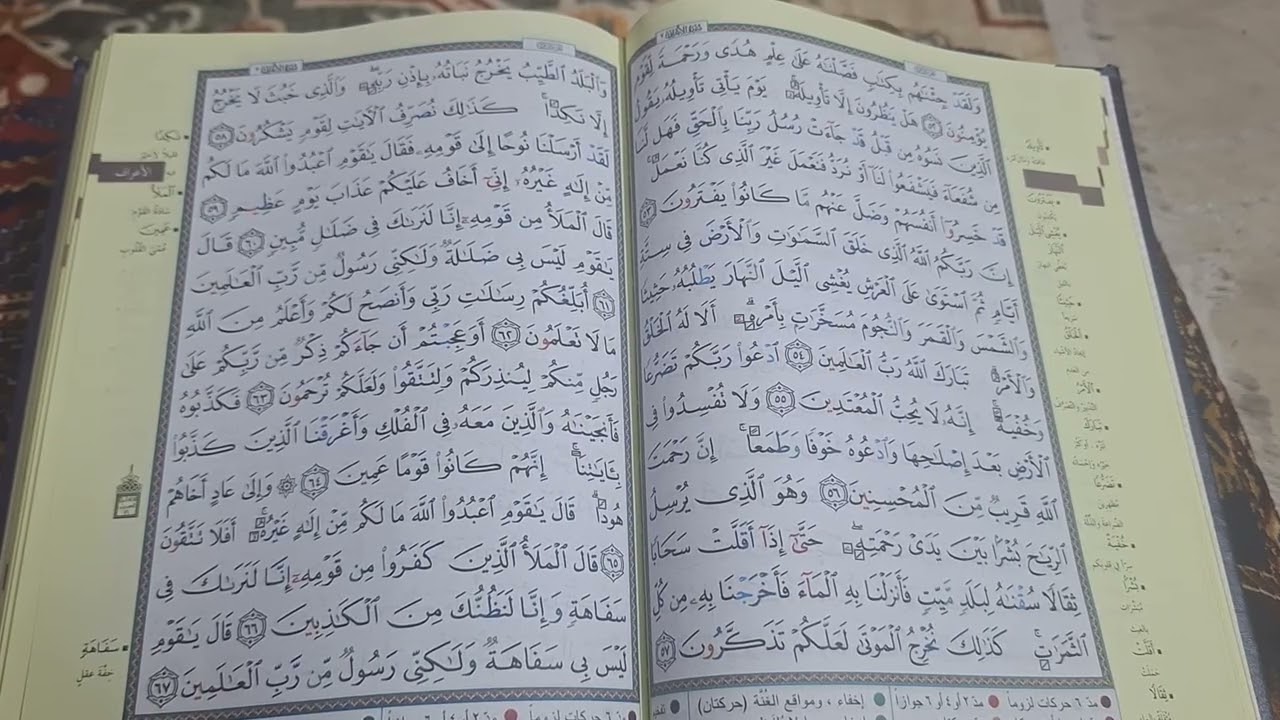 سورة الاعراف ايت 58 خه زمکه او خرابه زمکه 