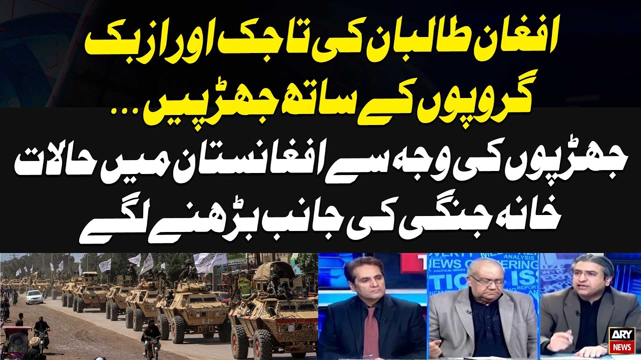 Afghan Taliban clashes with Tajik and Uzbek groups | Latest Updates