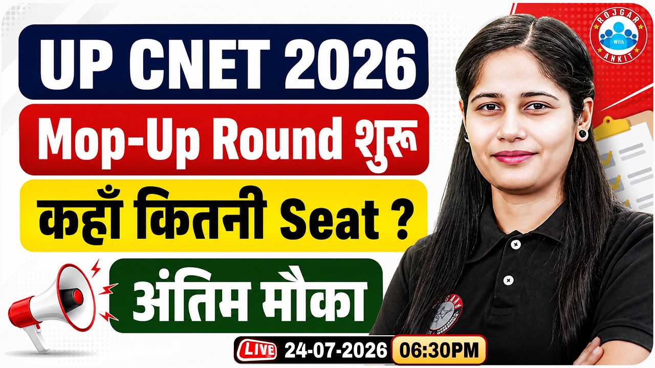 UP CNET 2026 Mop-Up Round Begins | How Many Seats Are Left? UP CNET Admission Last Chance | By Sw...