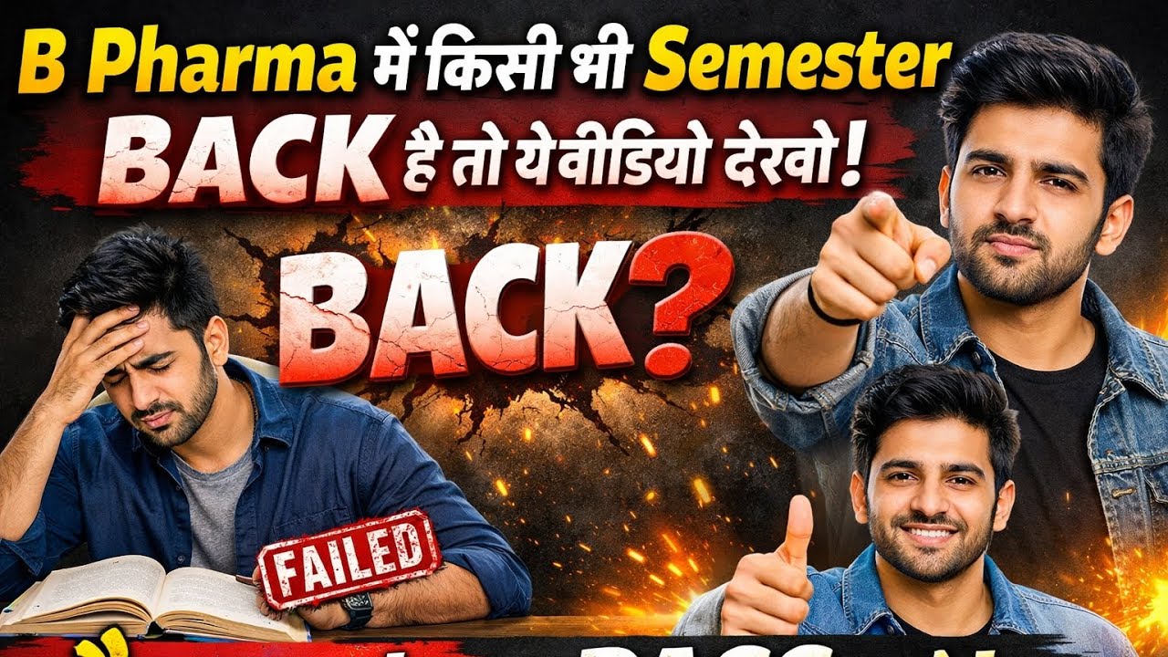 AKTU B Pharma में किसी भी Semester BACK है? | 100% Clear Strategy | ये वीडियो देखो 👍