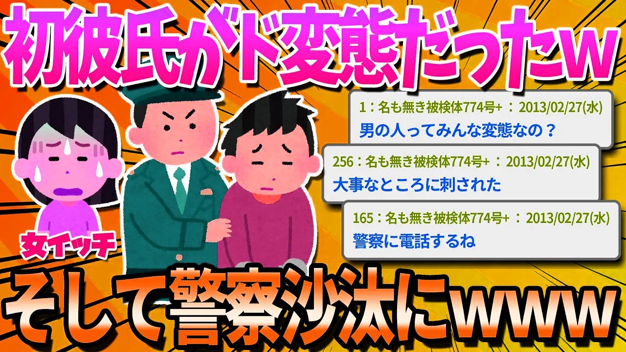 【2ch面白いスレ】初めて付き合った彼氏が変態だった【ゆっくり解説】