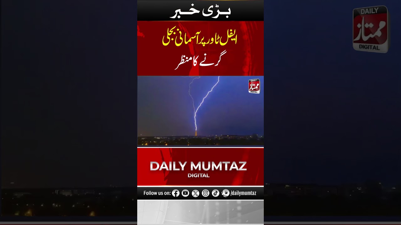 Paris Hit by Storm After Heatwave | Lightning Strikes Eiffel Tower Caught on Camera I Daily Mumtaz
