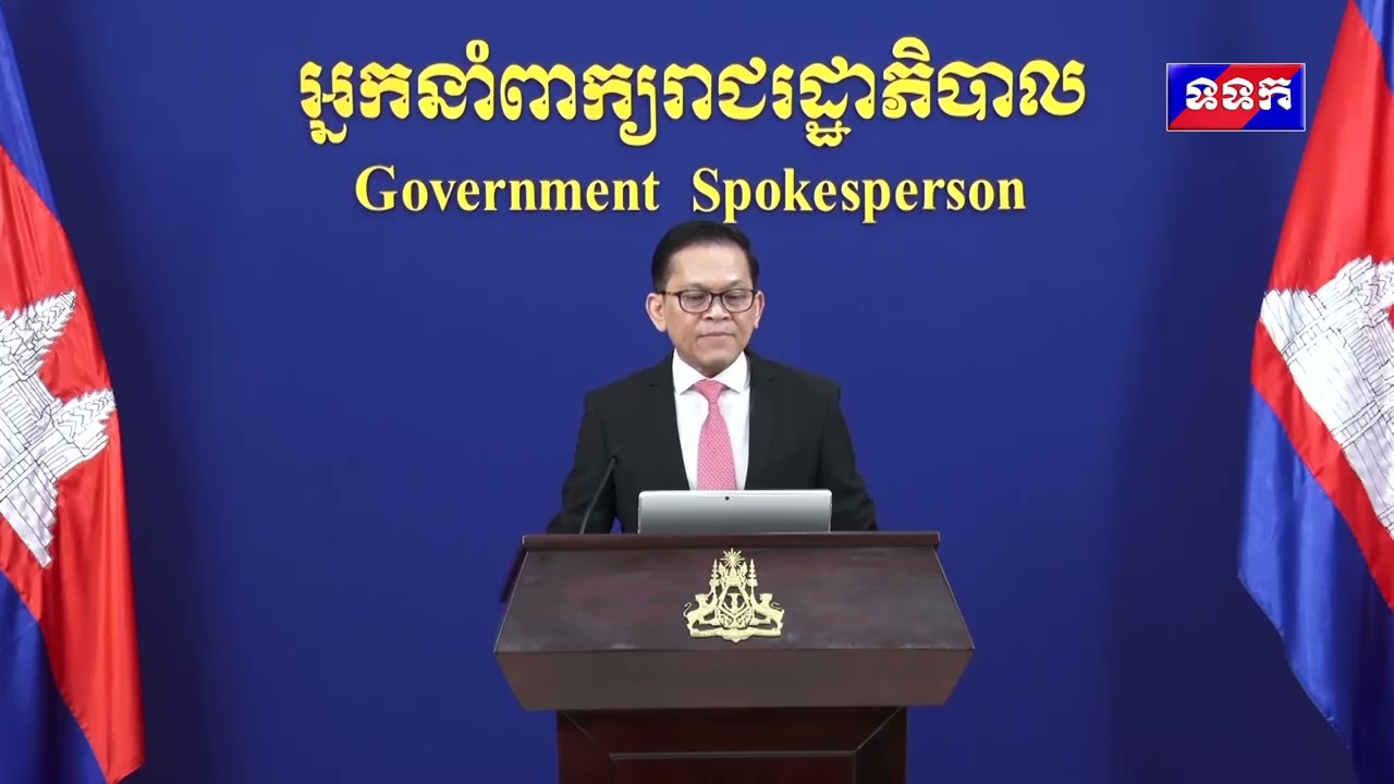 « បច្ចុប្បន្នភាពស្តីពីការវិវត្តន៍ស្ថានការណ៍រវាងកម្ពុជា-ថៃ » ថ្ងៃទី២១ ខែកុម្ភៈ ឆ្នាំ២០២៦