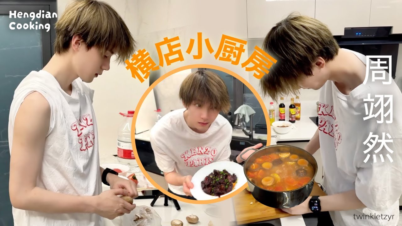 (ENG SUB) 250820 Zhou Yiran's Vlog #周翊然 「 Hengdian Cooking 🍲 」