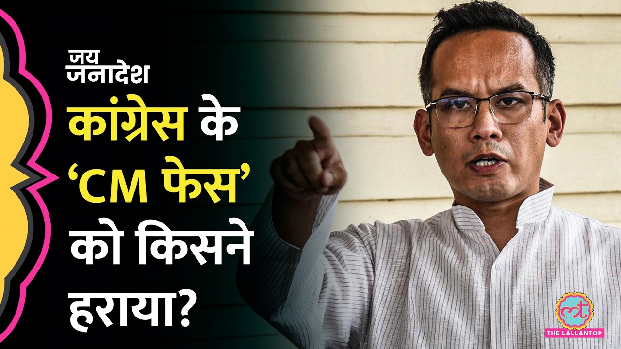 Assam Assembly Election Result 2026: BJP के Hitendra Nath Goswami ने Gaurav Gogoi को हरा दिया