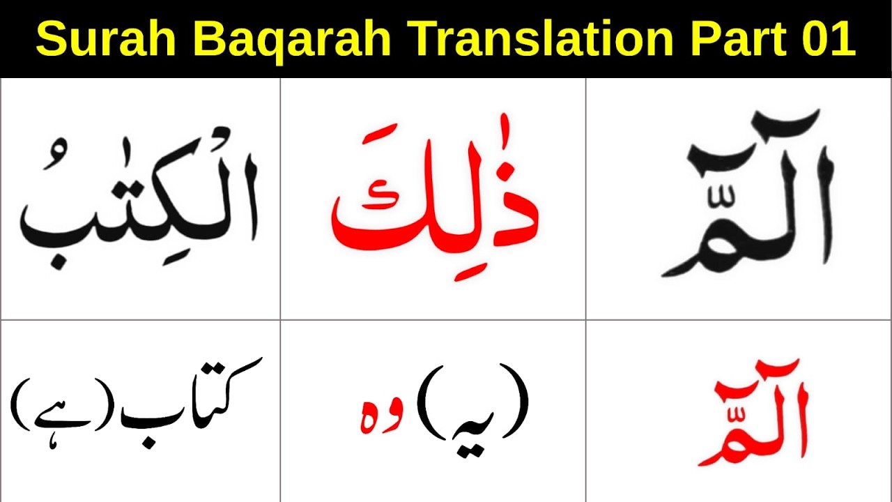 Surah Baqarah Urdu translation / Part 1 / verse 01-05 / Urdu Tafser / learn Quran easily at home