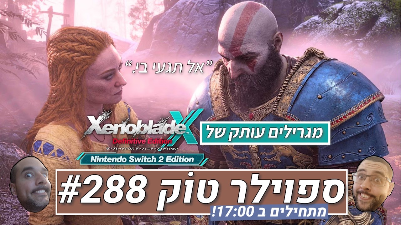 ספוילר טוק #288 - סוני נסוגה מהמחשב האישי?!