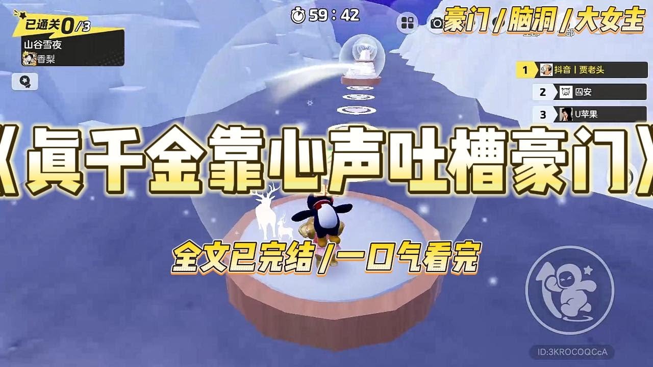 《真千金靠心声吐槽豪门》真千金回家第一天，全家给我办接风宴。亲妈指着那一盘子剩菜跟我说：“乖女，这里面的老陈醋可是八二#一口气看完 #小说 #爱情 #绿茶 #爽文 #豪门 #甜宠 #打脸 #娱乐圈