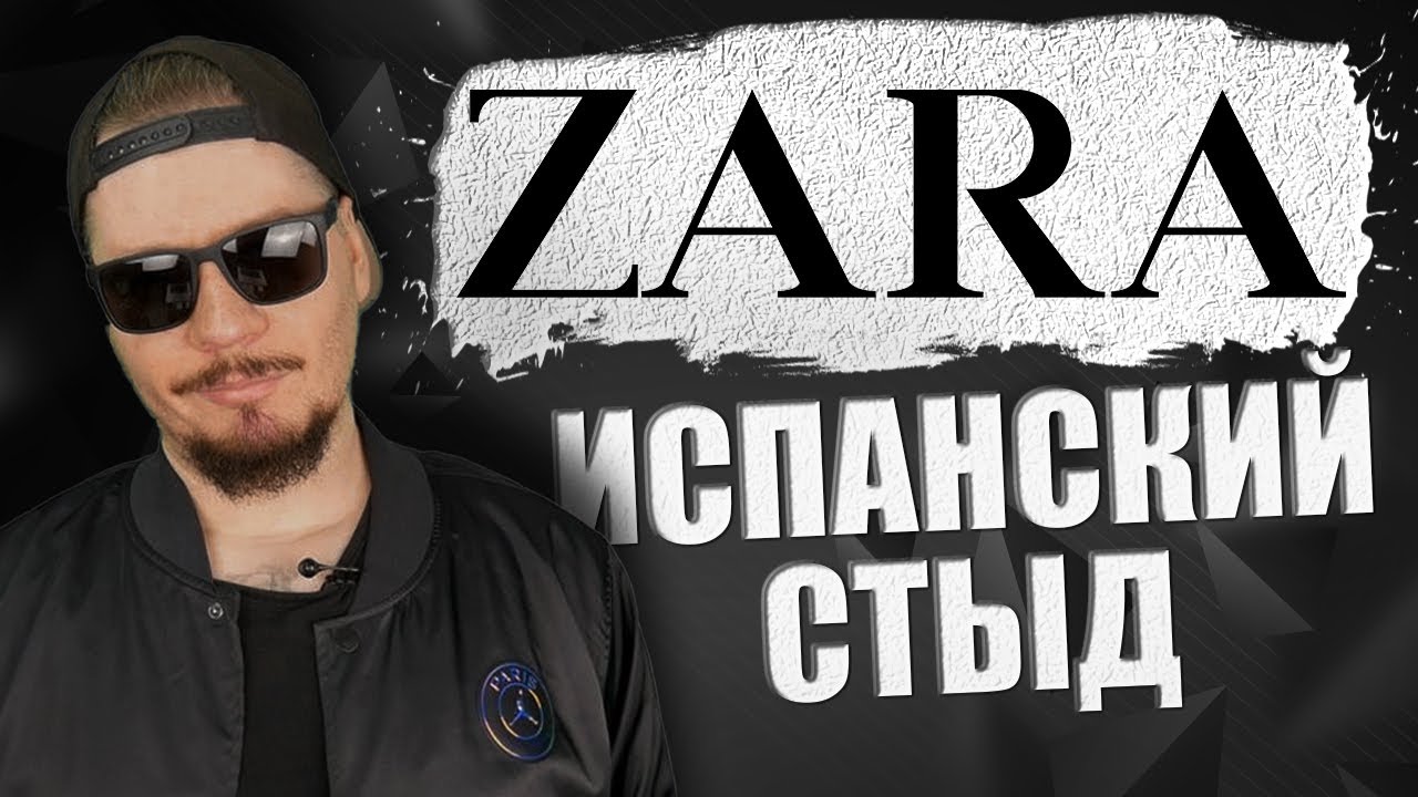 Все о работе в магазине Zara