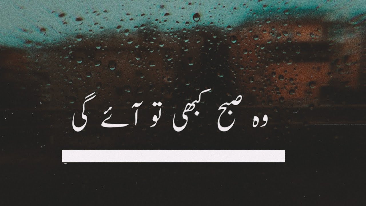 Wo Subha Kabhi To aye gi | Sahir Ludhianvi | Urdu Poetry