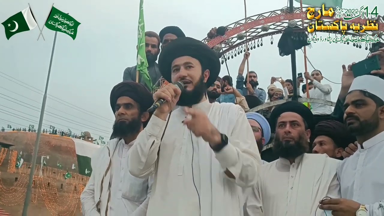 مکمل خطاب FULL HD علامہ محمد شفیق امینی قادری | نظریہ پاکستان مارچ TLP پشاور ڈویژن #14august2022