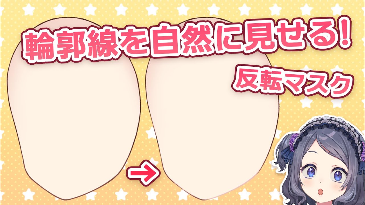 【クオリティアップ！】輪郭線に強弱をつけてやわらかく見せる方法【Live2D Tips】
