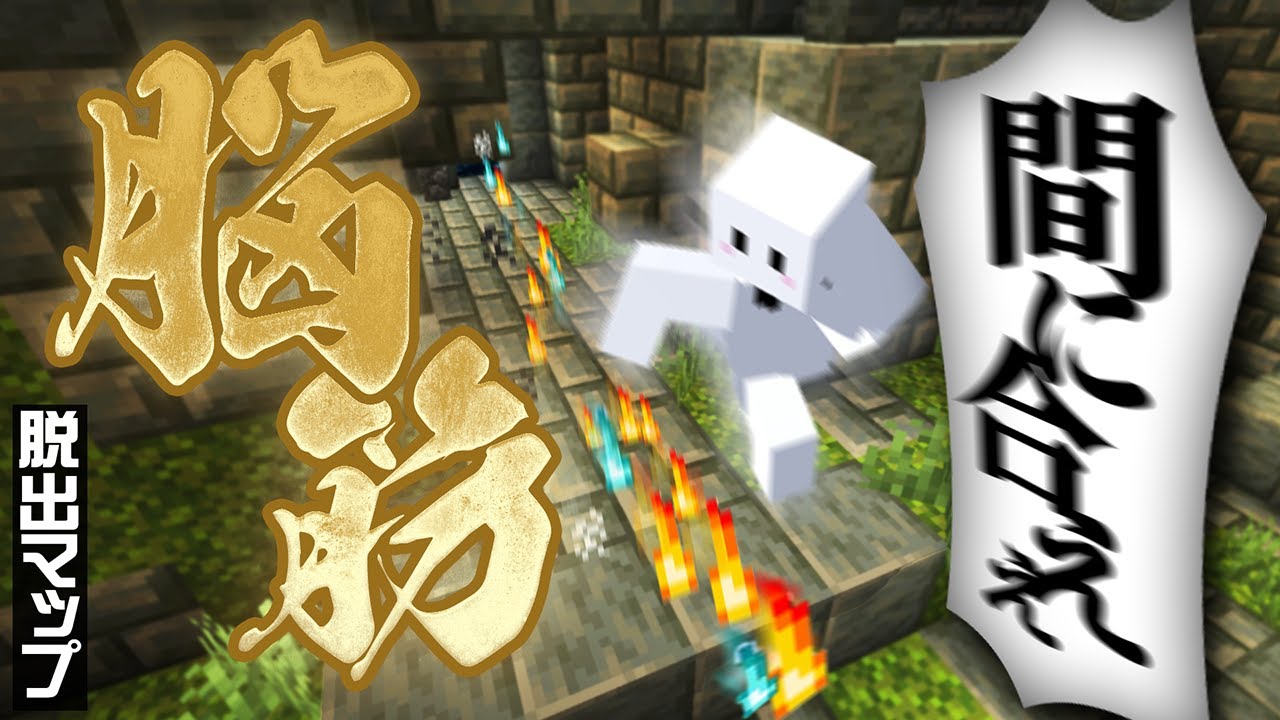 ギミックが新鮮すぎる脱出マップで脳筋すぎる考え方しかできないぴくと【マインクラフト / 禁域のアビス】