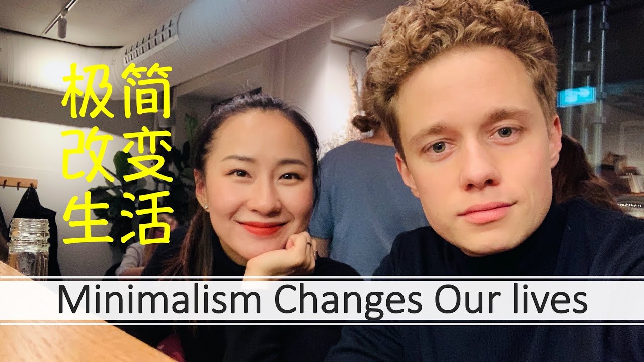 极简主义 | How does Minimalism change our lives | 极简对我们的生活有哪些改变 | How do we manage our money | 我们是怎么理财的