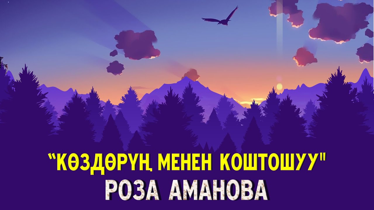 Роза Аманова 